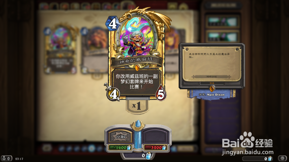 炉石传说合成金卡教程