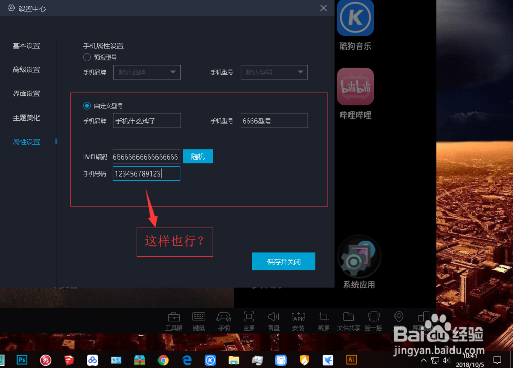模拟器如何设置手机配置