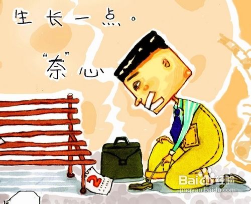 心里烦躁没耐心怎么调整