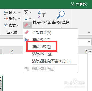 excel 2016怎么批量删除数据