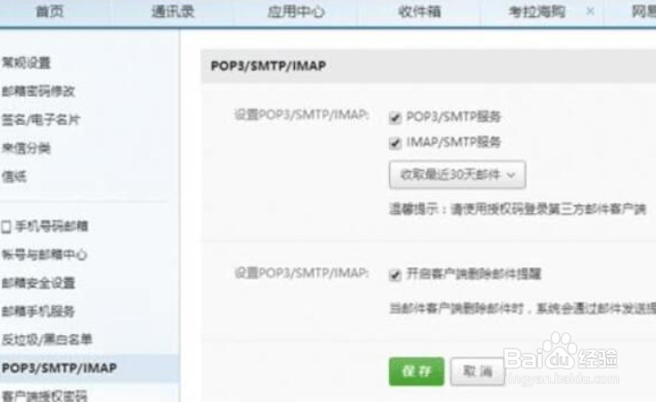 foxmail登录163邮箱失败的处理操作流程