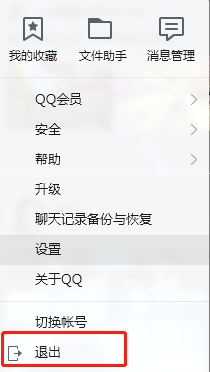 QQ账号如何退出