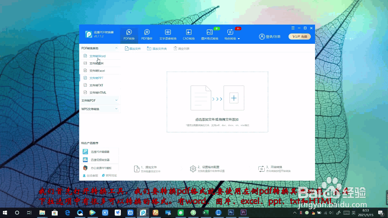 怎么转换pdf格式