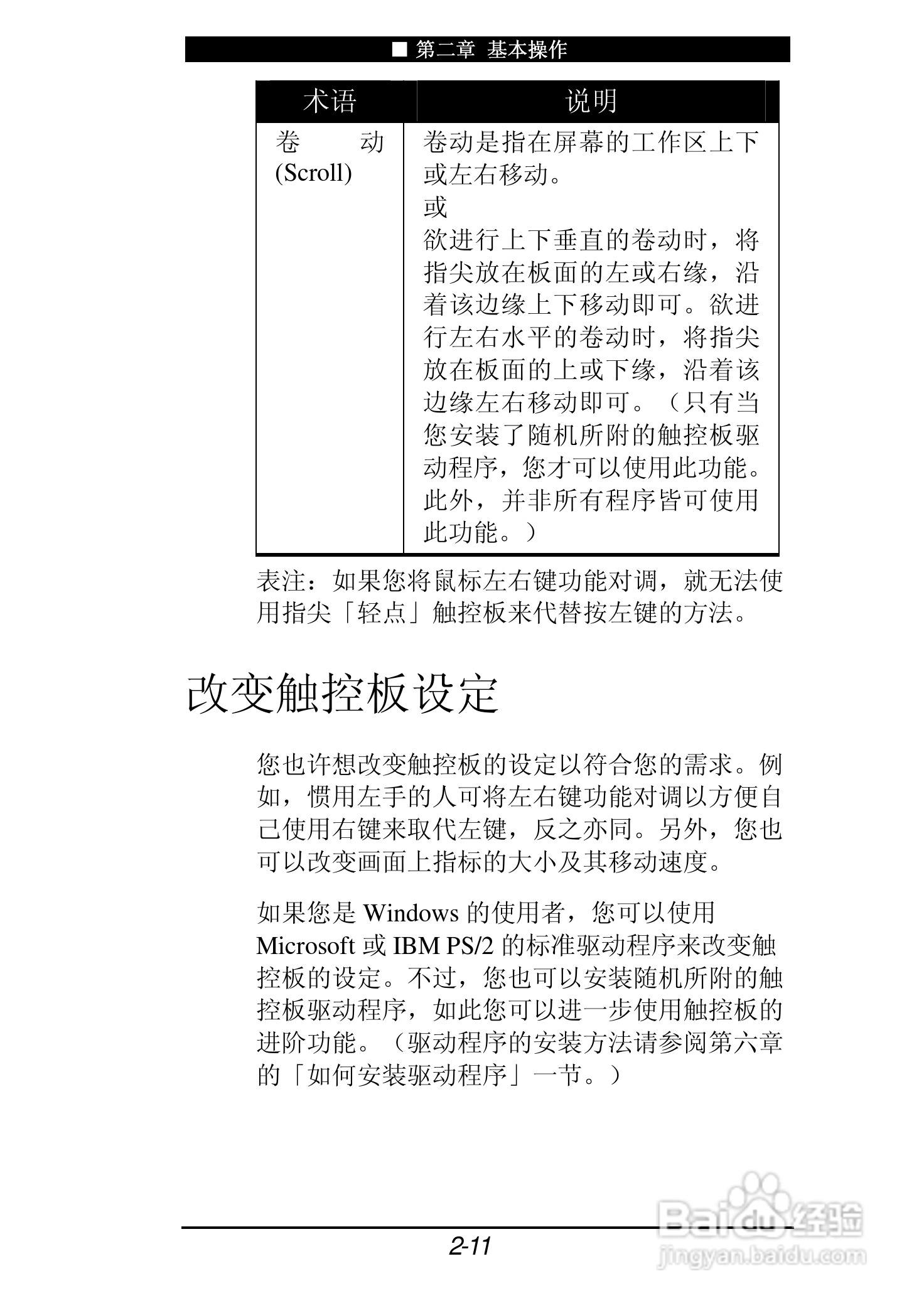 神舟承运F205T笔记本电脑使用说明书:[4]