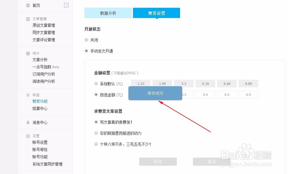 一点号设置自定义打赏金额教程