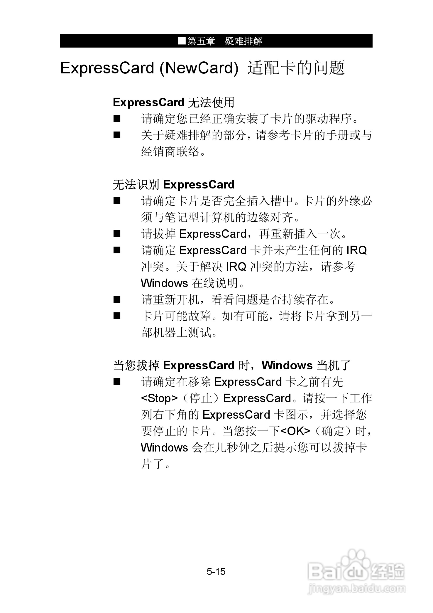 神舟承运W726E笔记本电脑使用说明书:[8]