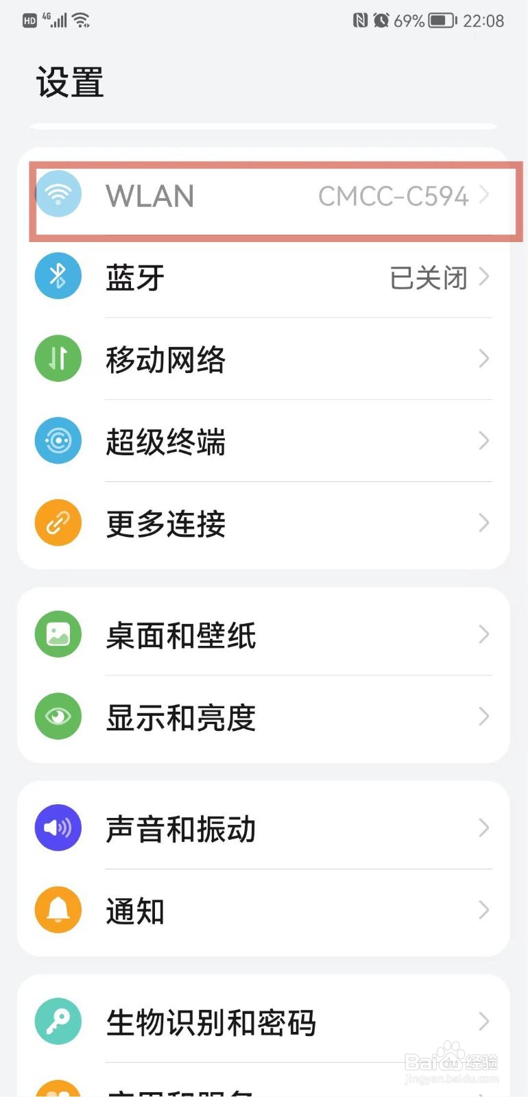 手机如何连接wifi