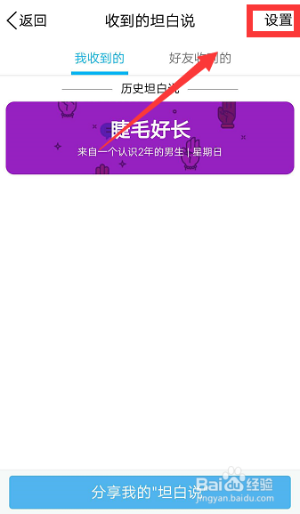 QQ最新版怎么关闭坦白说？