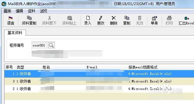 TIPTOP定时发送邮件