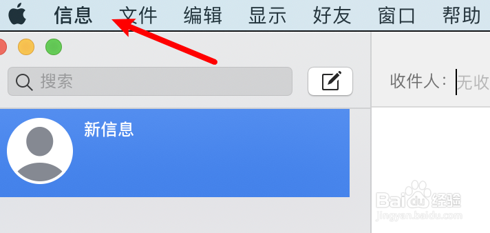 mac信息iMessage怎么设置启用云端信息功能