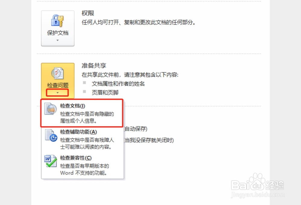 怎样把word2010中的页眉页脚去掉