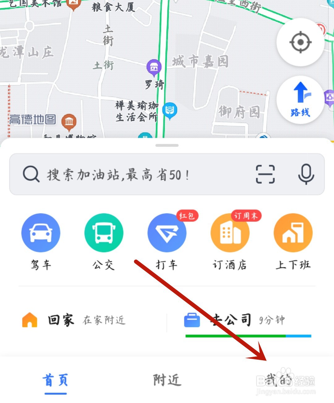 高德地图怎么开启语音唤醒