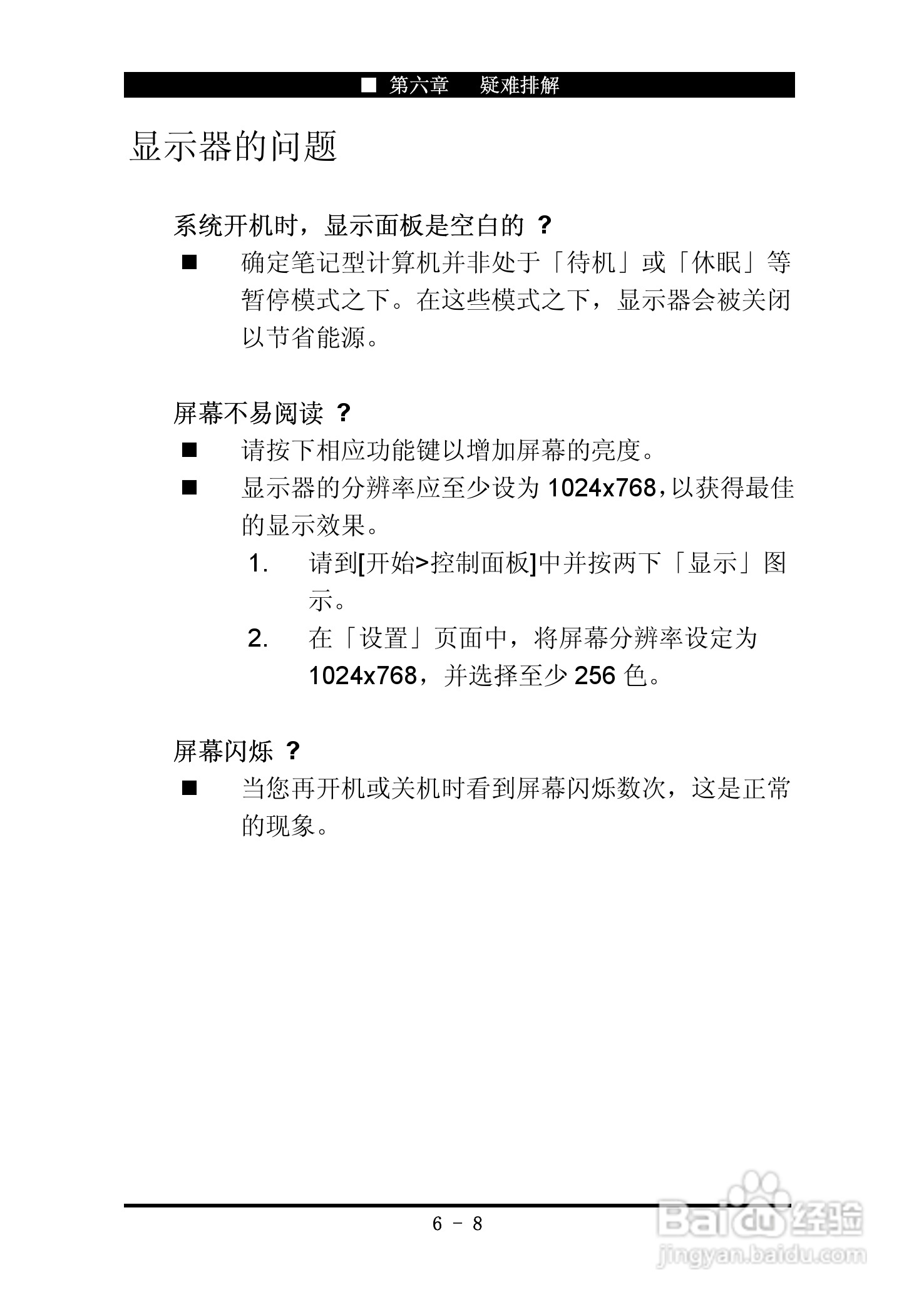 神舟优雅Q200C笔记本电脑使用说明书:[8]