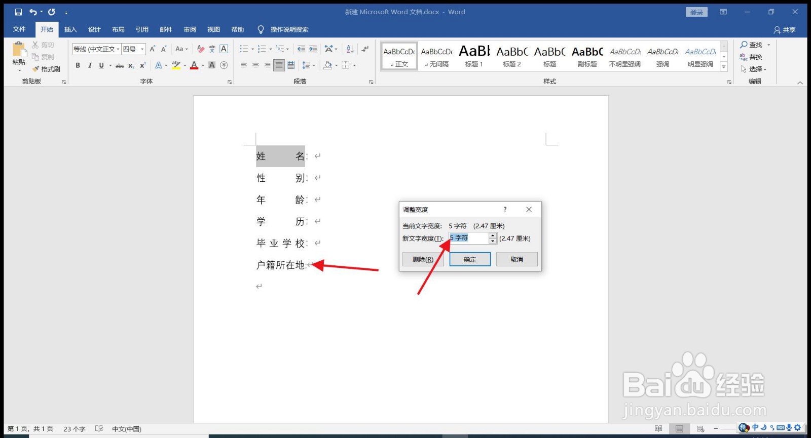 word文字快速对齐