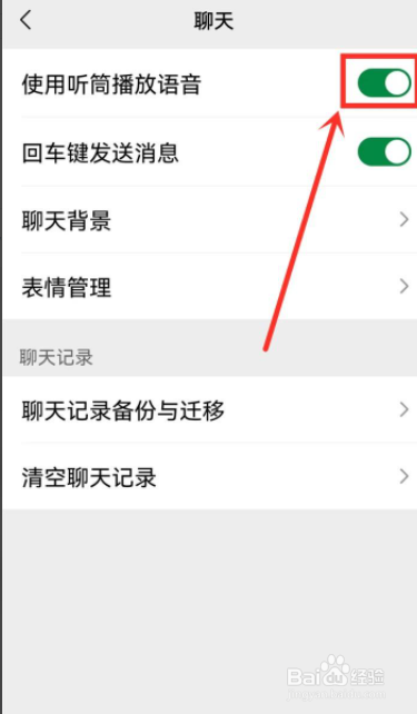 微信免提功能怎么打开
