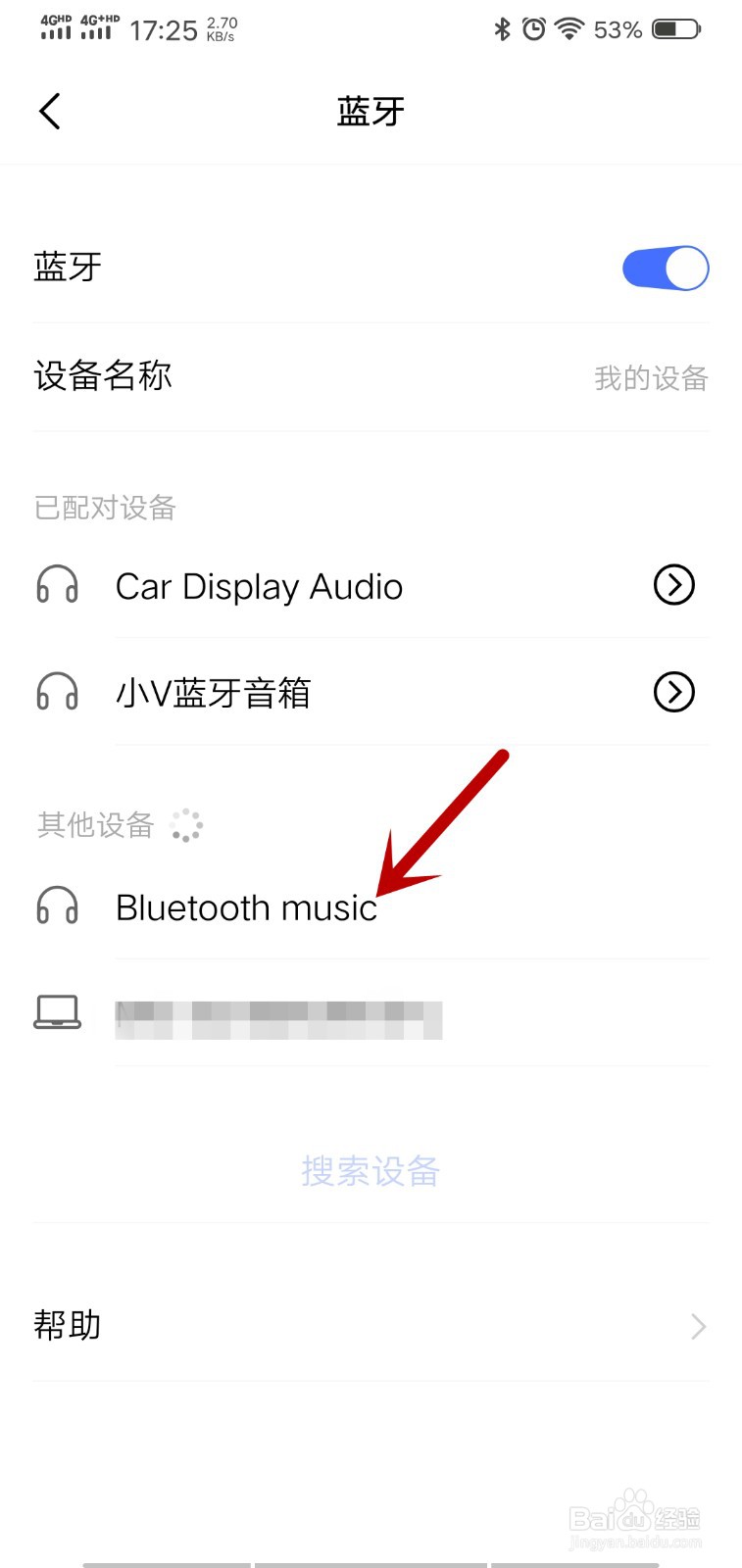 手机怎么连接蓝牙