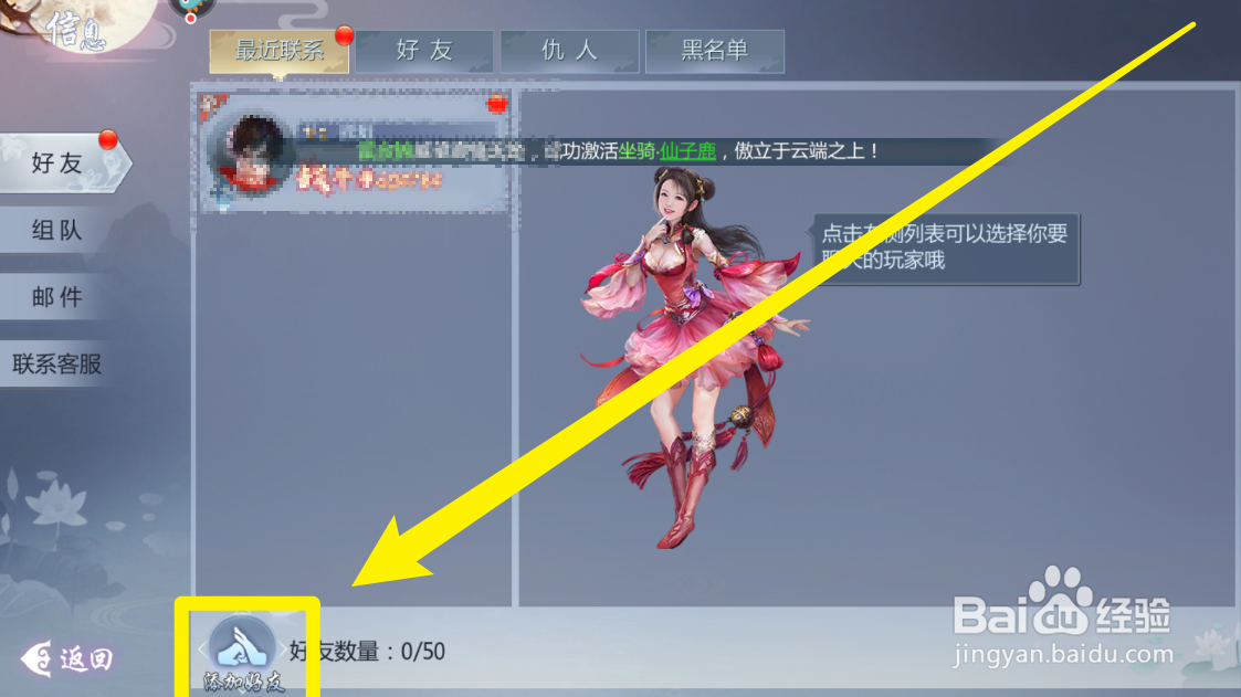 五行降妖师手游添加好友