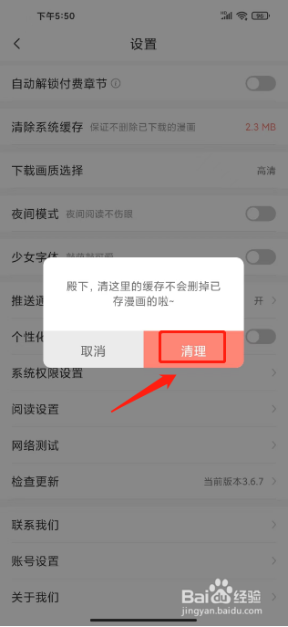 飒漫画怎么清除系统缓存