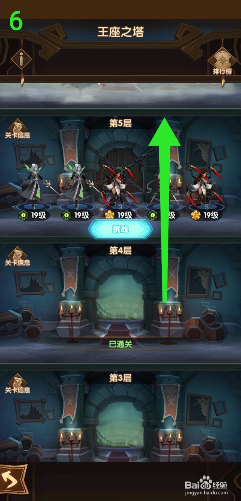 剑与远征怎么打王座之塔