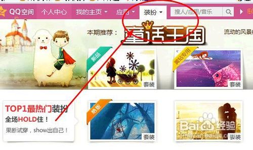 怎样让别人通过搜索找到自己的QQ空间