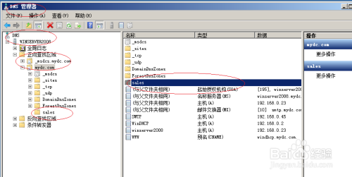 Windows server 2008 R2如何新建DNS子域