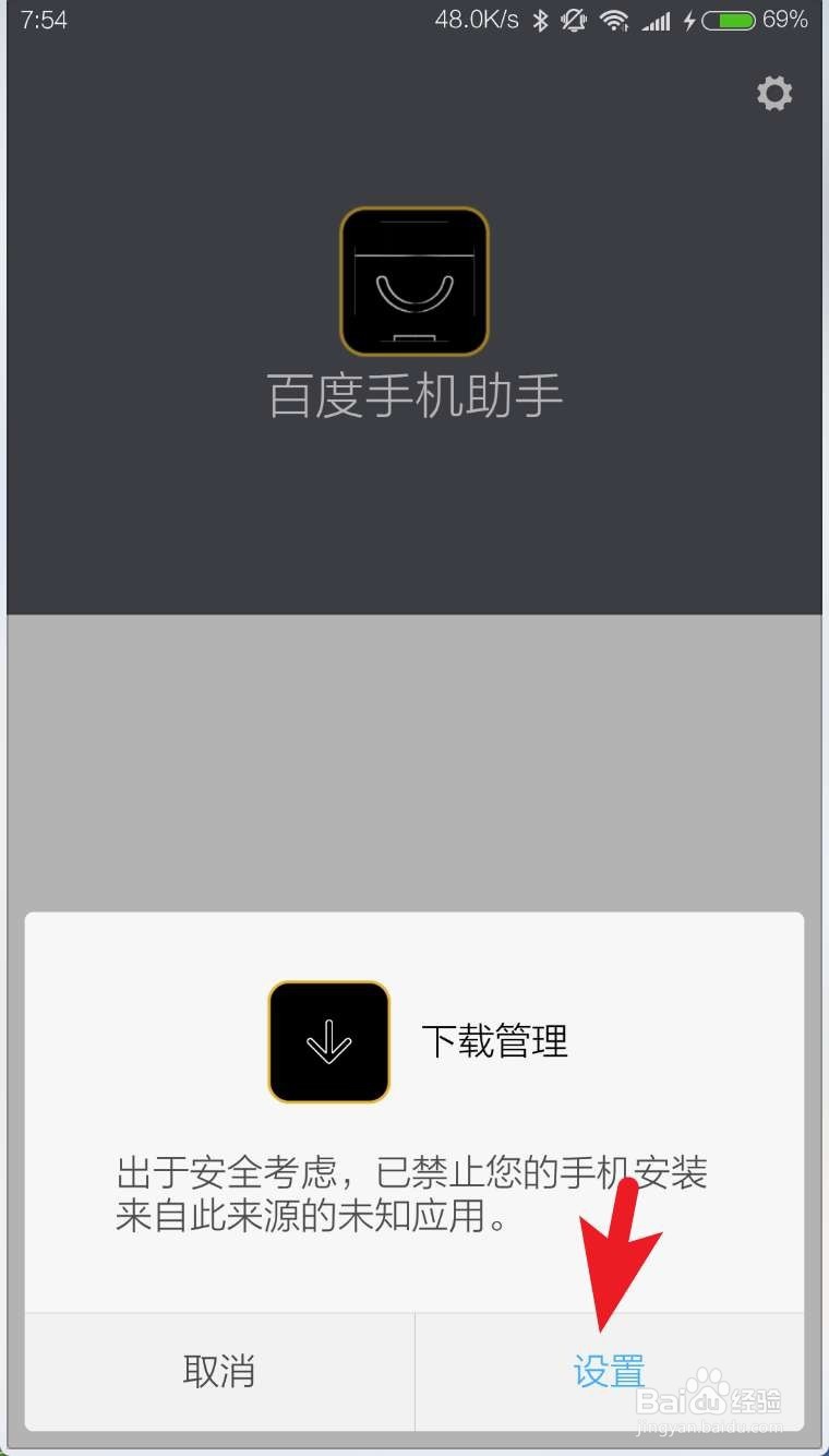 怎样下载软件到手机上
