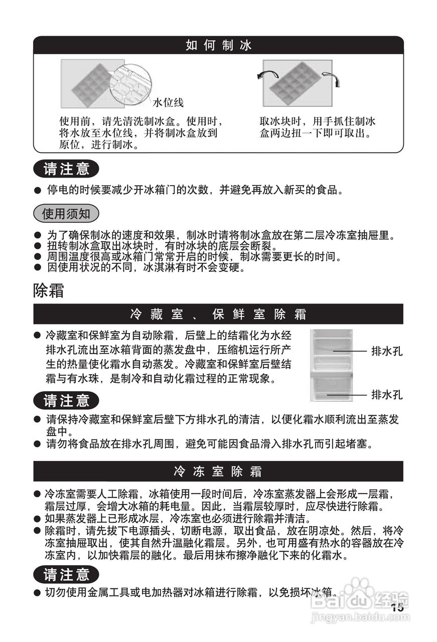 松下NR-C25EG1电冰箱使用说明书:[2]