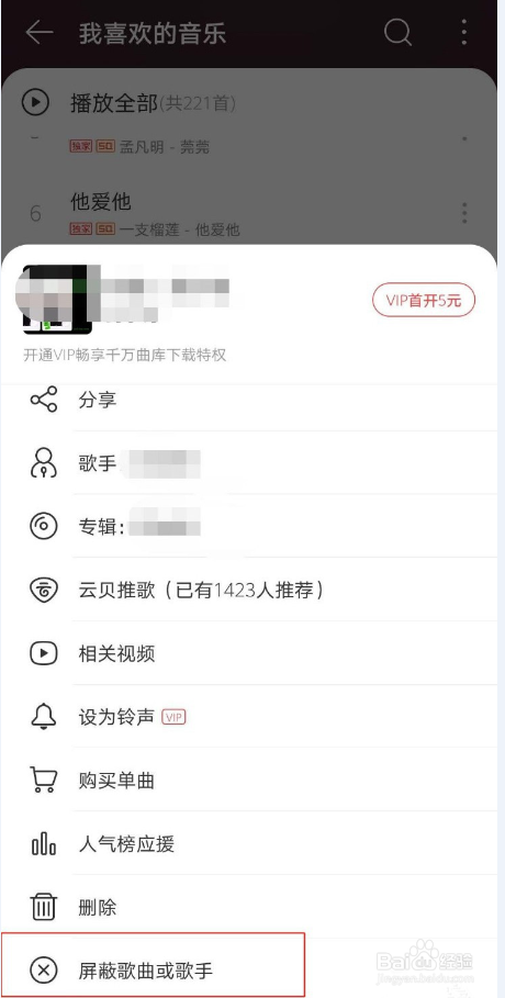 网易云音乐怎么把歌手拉入黑名单