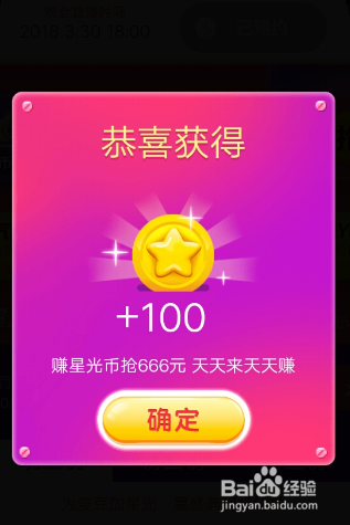 优酷的星光币怎么赚取