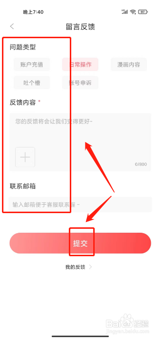 看漫如何提交留言反馈