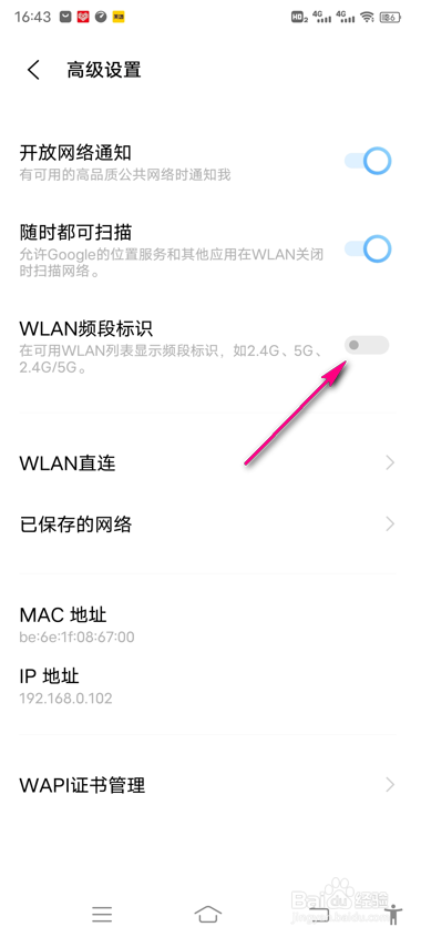 vivo手机WLAN频段标识怎么设置