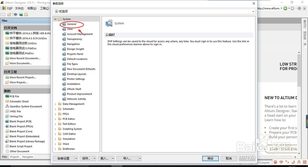 怎么把Altium Design设置成英文菜单