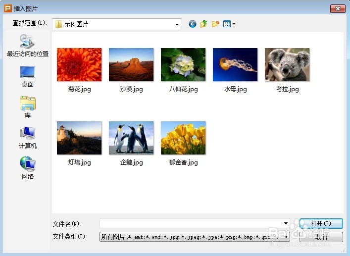怎样在PPT中插入自己的背景图片