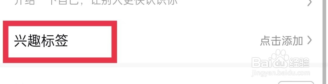 繁星直播怎么设置兴趣标签