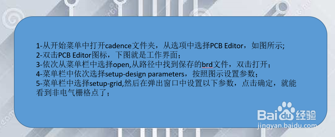 cadence16.6 学习019-如何设置PCB非电气栅格