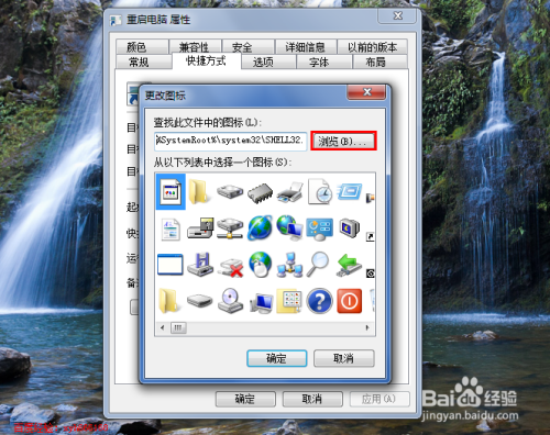 win7系统怎么更改桌面快捷方式的图标