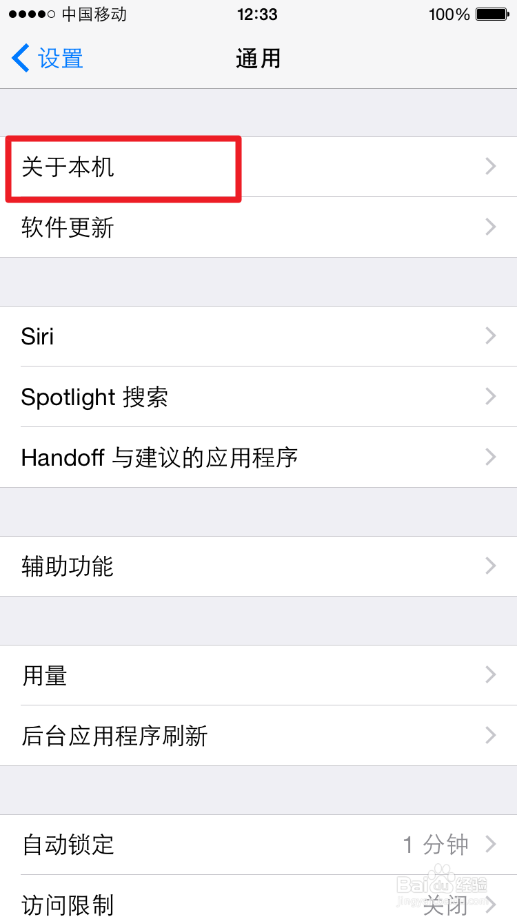iPhone6激活时间怎么查