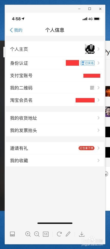 如何查看支付宝的实名信息