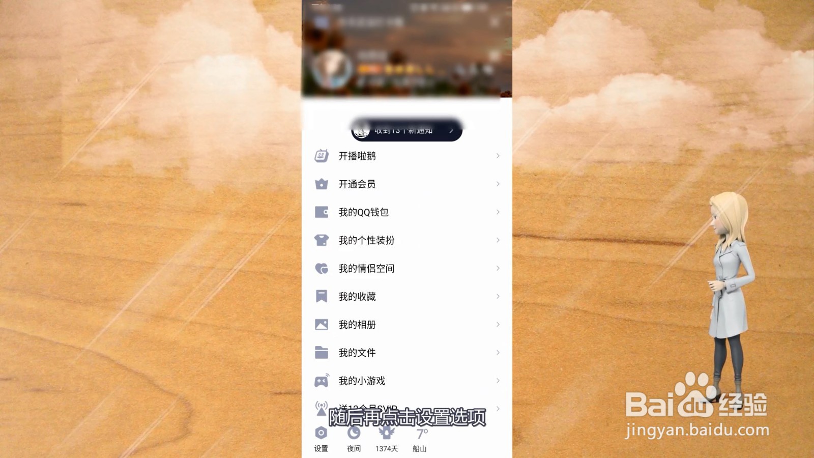 qq拍一拍怎么设置
