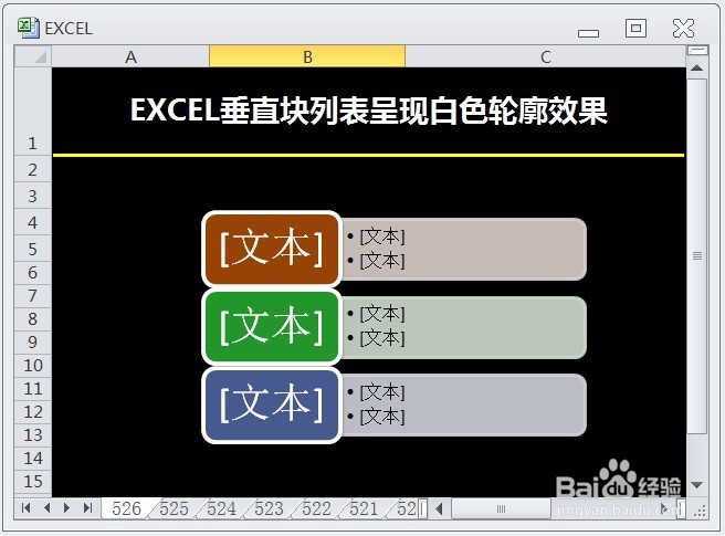 EXCEL垂直块列表呈现白色轮廓效果