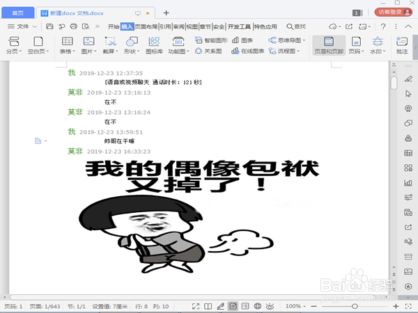 iPhone微信聊天记录怎样转为Word文档并保存