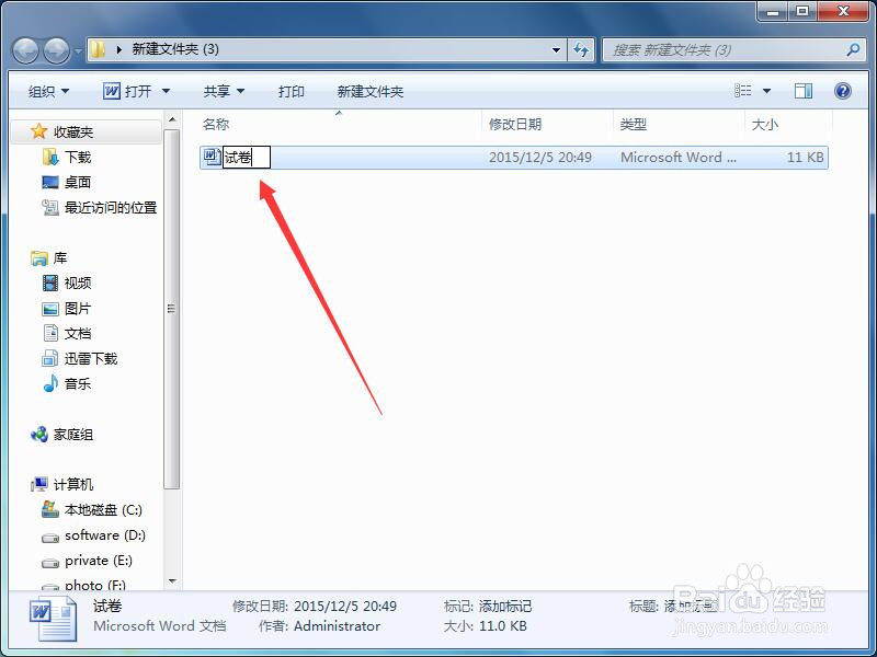 如何用Word2003制作试卷