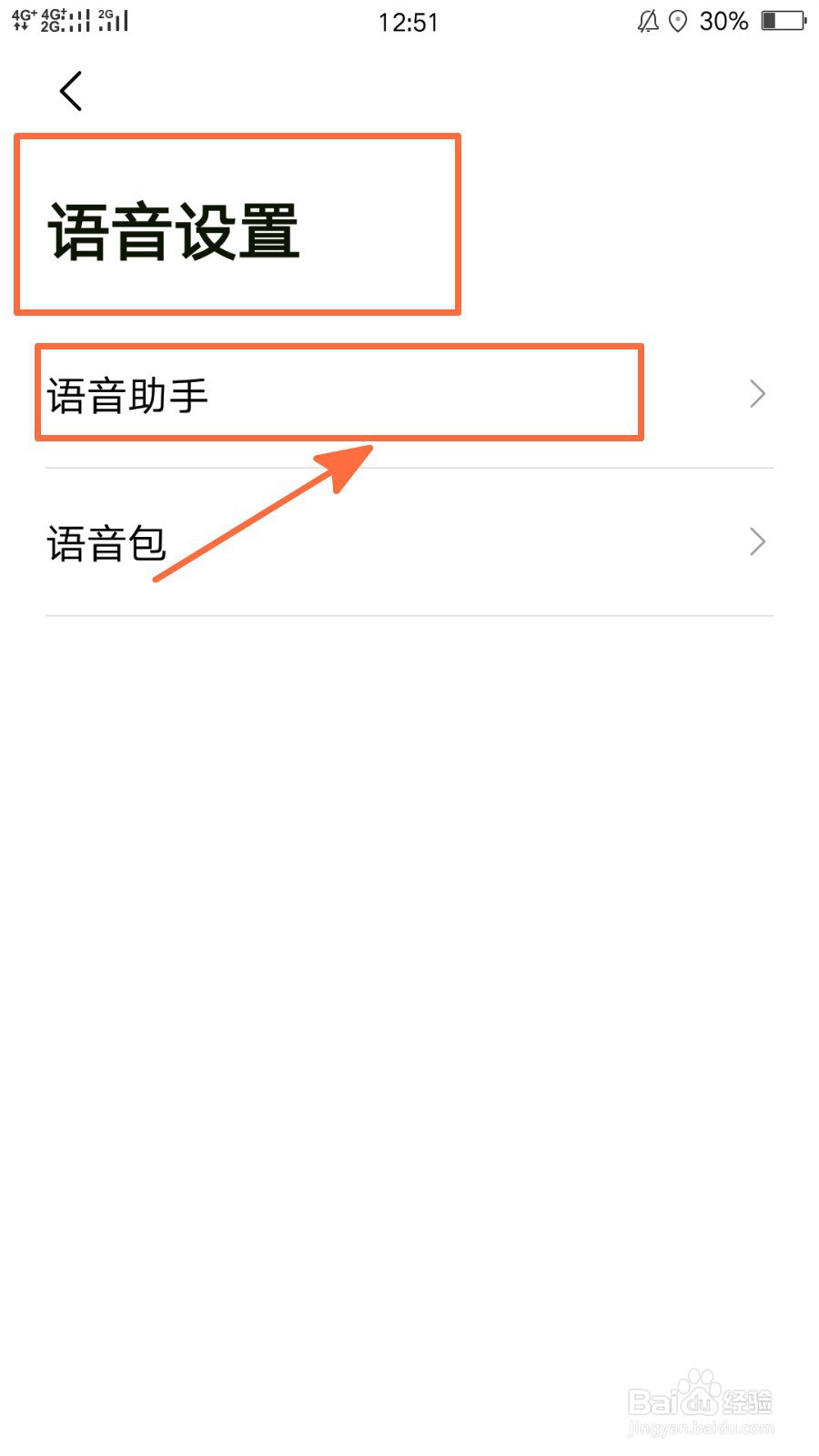 如何开启高德地图语音助手
