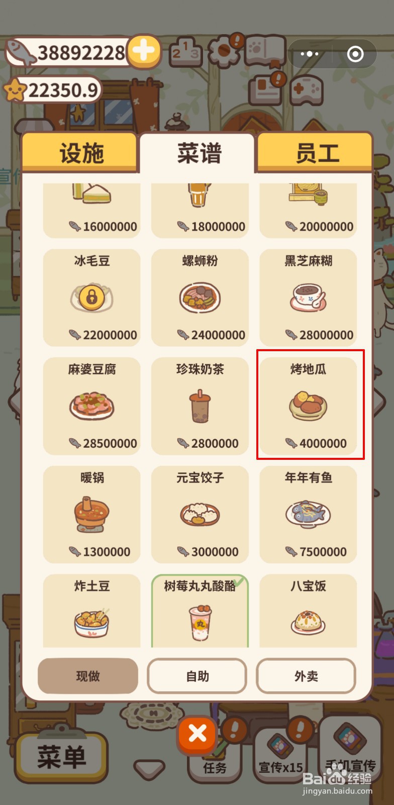 动物餐厅中如何解锁烤地瓜菜谱