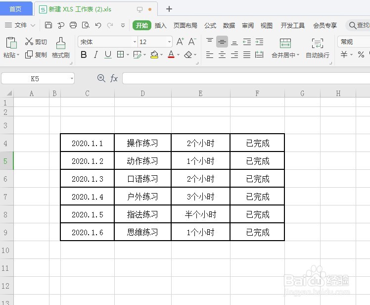WPS表格如何快速一键合并单元格？