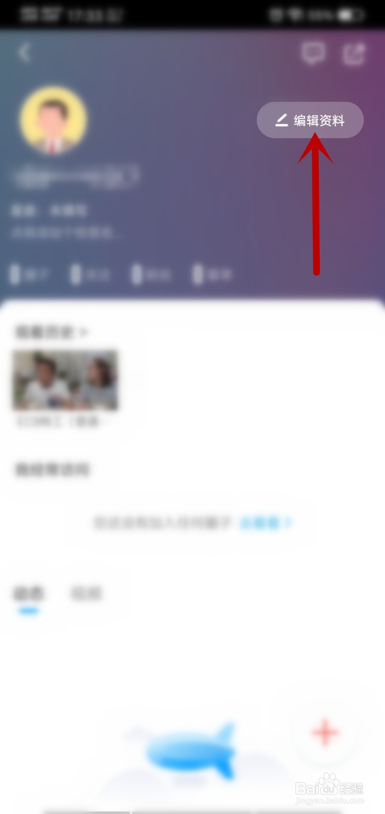 咪咕视频怎么修改头像