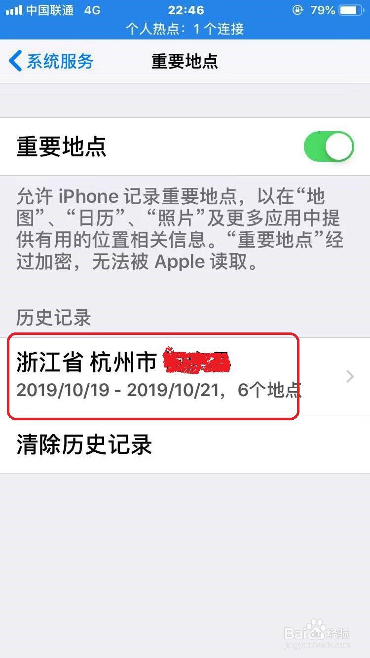 iPhone怎么查看常去的地方