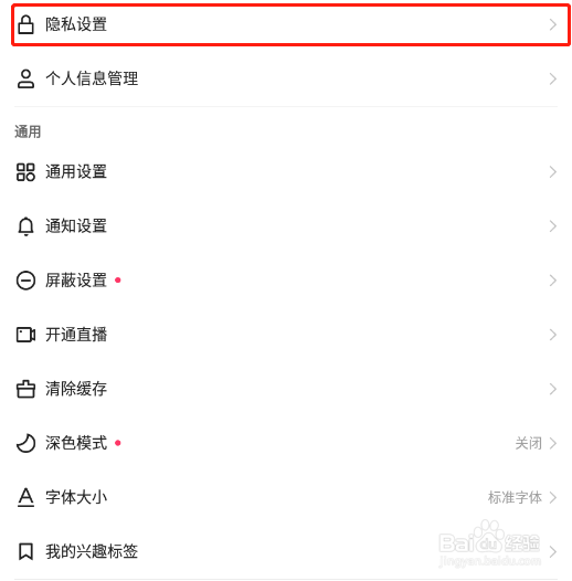 快手app怎样关闭戳一下功能