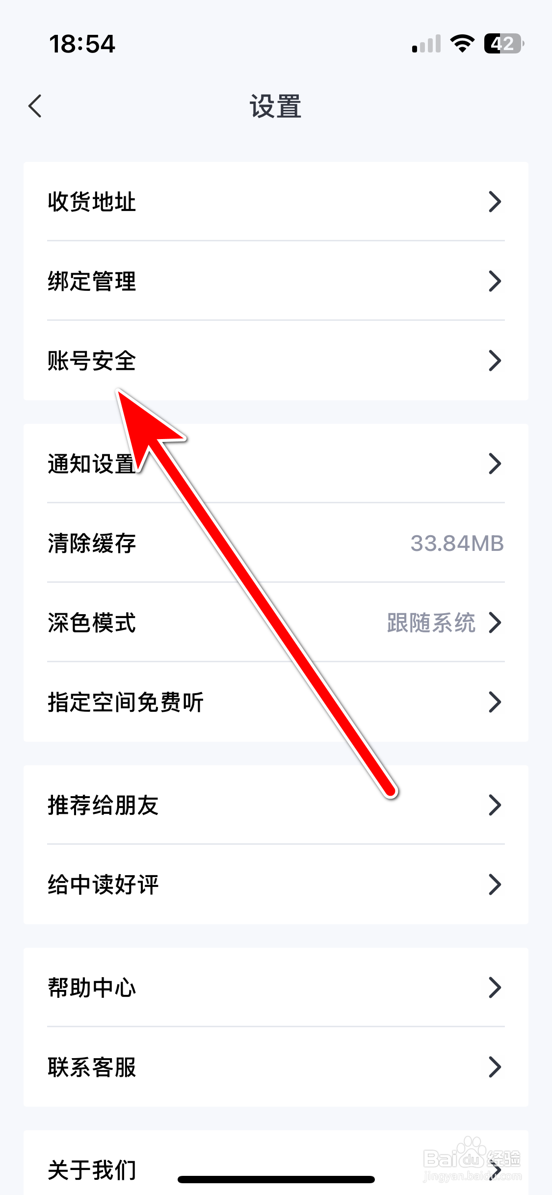 三联中读如何注销账号