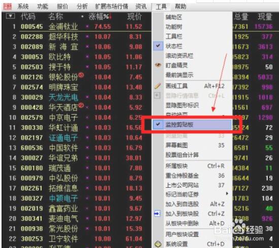 通达信金融终端怎么添加自选股